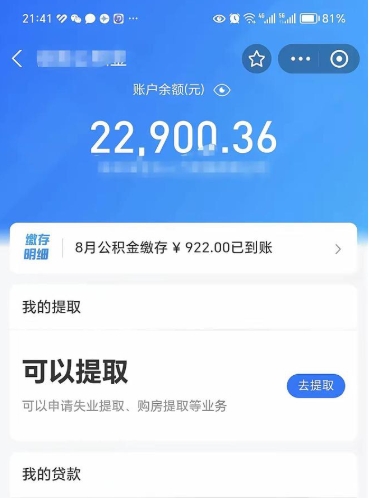 公积金满12个月是必须到日吗-阜阳公积金代办平台